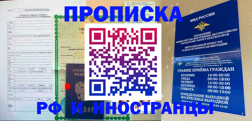 прописка регистрация в Гудермесе